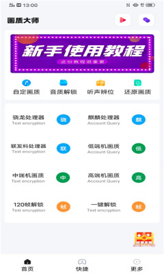 小智畫質(zhì)助手官方免費(fèi)下載安裝手機(jī)版蘋果  v1.1.0圖3