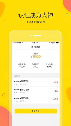 买萌陪玩手机版下载官网安装  v3.2.1图3