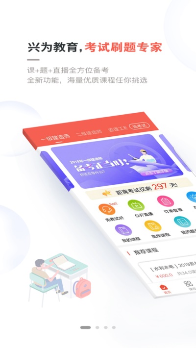 兴为教育app下载苹果版本  v2.7.5图3