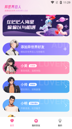 异世界恋人安卓版在线观看免费动漫视频  v1.2.1图3