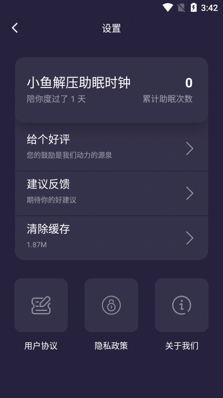 小鱼解压助眠时钟  v1.0.5图2