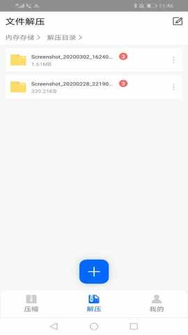 文件解压软件安卓下载安装  v1.1.0图2