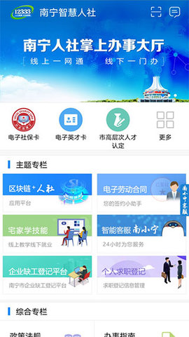 南宁智慧人社  v2.15.8图3