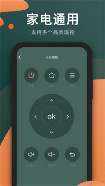 万能电视遥控器手机版免费版苹果  v3.8.0图1