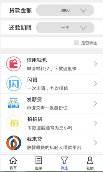 青花id贷手机版  v3.5.3图1