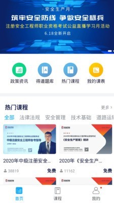 注安网校最新版下载安装官网  v1.0.0图1