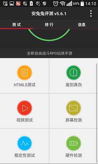 安兔兔V5.7.23D  v7.1.401图2