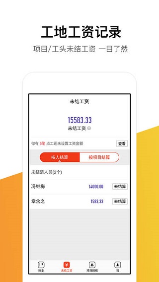 记工记账app下载苹果手机版官网免费  v5.4.0图2