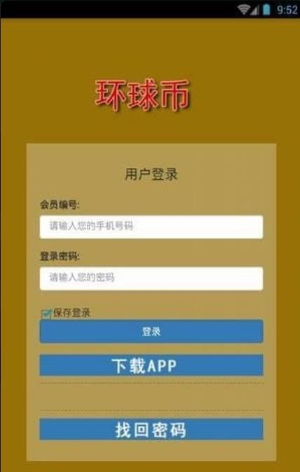 环球币最新版app下载  v1.5.5图3