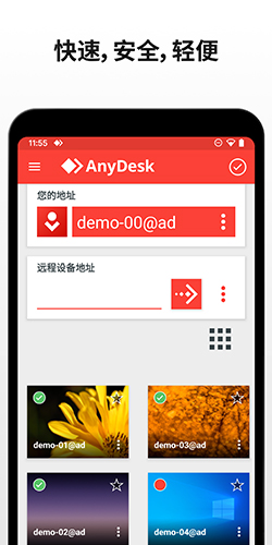 AnyDesk  v7.0.0图2