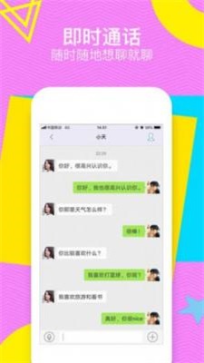 甜聊交友软件下载安装最新版苹果版  v1.2图1