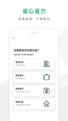 千家找房app下載安裝最新版本  v2.8.0圖3