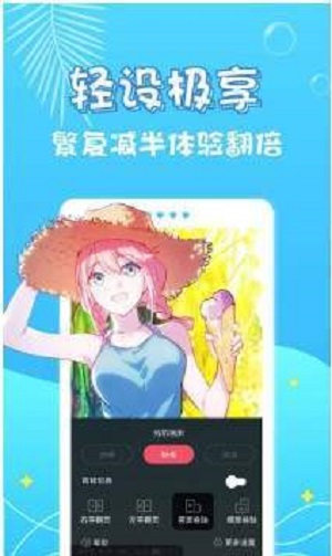 小小漫画家下载免费下载破解版  v1.0.0图3