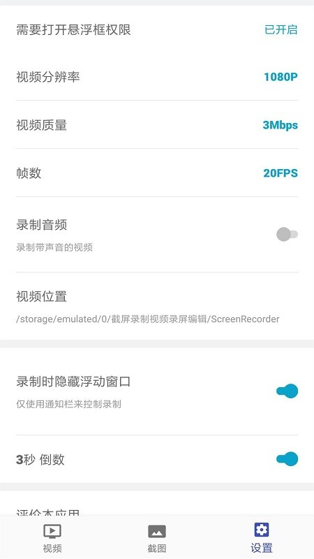 截屏录制编辑免费版软件下载苹果版  v3.2.27图1