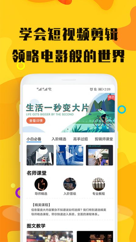 视屏剪辑手机版下载免费版  v3.0.0图3