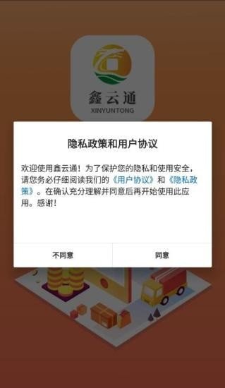 鑫云通手机版下载安装最新版苹果12  v1.4.4图3