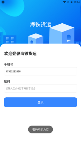 海铁货运  v1.0图2