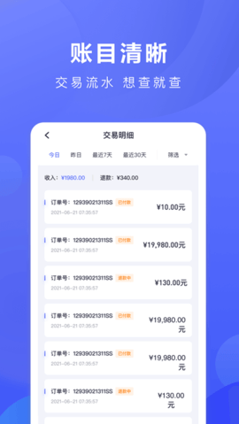 小恒买单商家版  v1.0.0图3