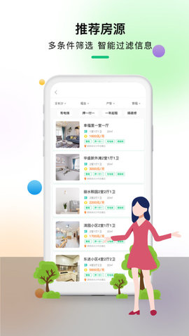 好房东租房  v1.0.7图3