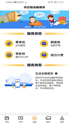 粮达网  v4.4图1