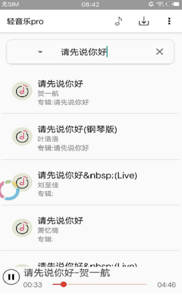 轻音乐免费下载网  v2.3.3图1