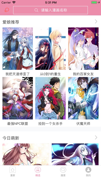 漫画之家手机版官网下载安装苹果