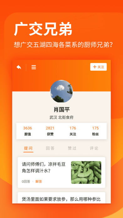 厨艺学堂免费版下载安装  v1.0.6图3