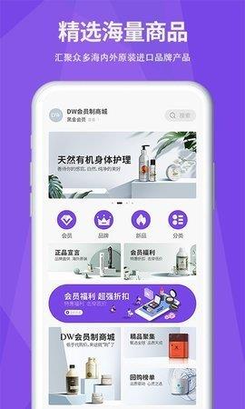 DW商城  v1.0.0图1