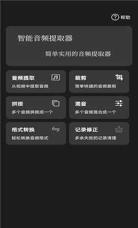 智能音频提取器下载软件安装包  v1.0.1图1