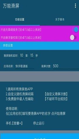 万能滑屏  v9.0.5图1