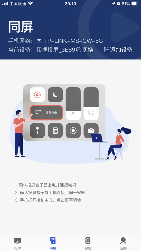 小兴投屏最新版下载苹果版  v1.0.0图3