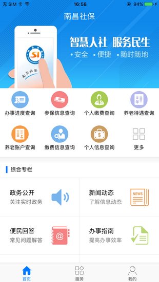 南昌社保  v1.5.1圖2