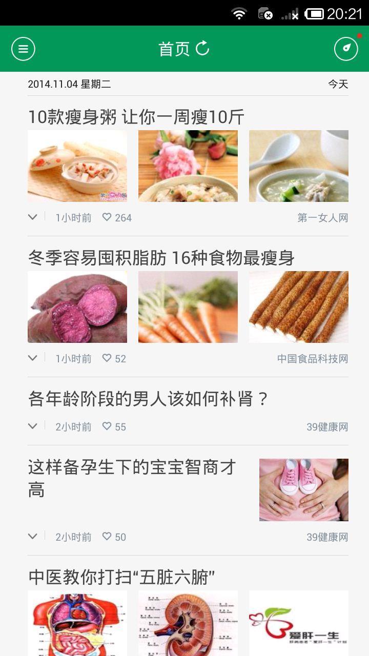 药膳食疗  v2.5.1图3