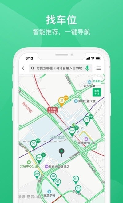 溧阳智慧停车  v1.0.0图3