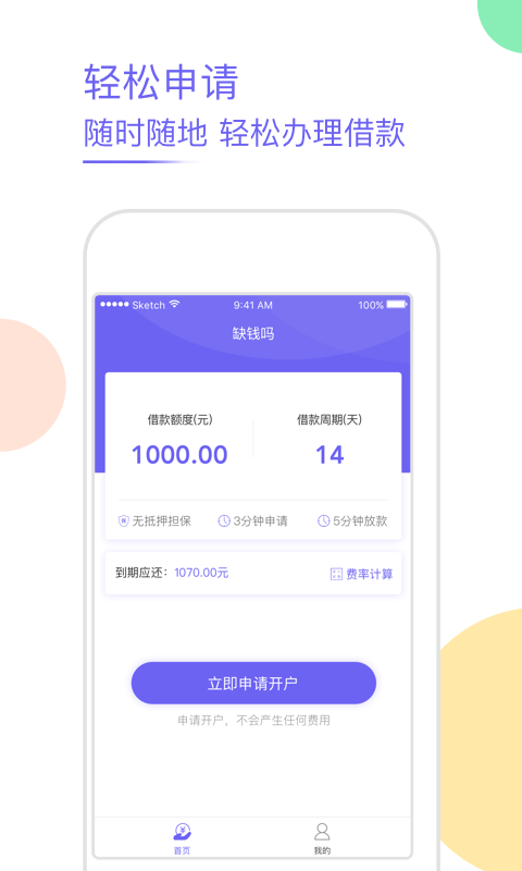 缺錢嗎最新版app下載蘋果版本