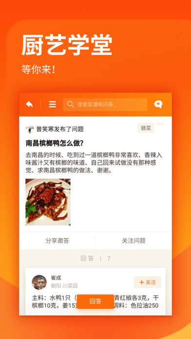 厨艺学堂app下载安装  v1.0.6图2