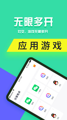 分身有术pro会员版  v3.32.0图3