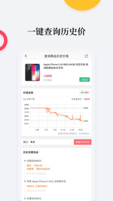 比价购物助手免费版下载安装苹果手机app