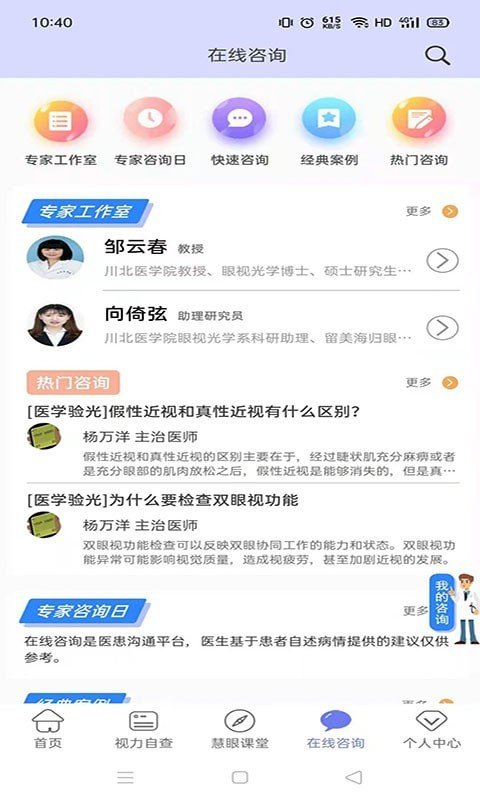 慧眼健康之家最新版本下载安装苹果  v1.0.10图2