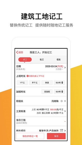 记工记账app下载安卓手机版  v5.4.0图1