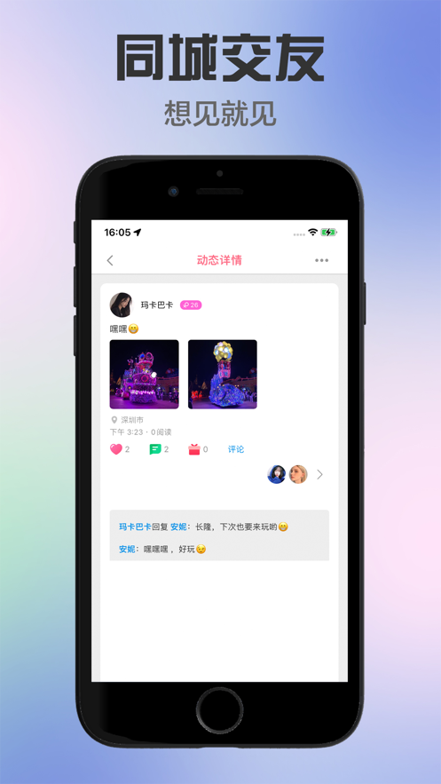 悦心交友软件下载苹果版安装  v1.0.0图3