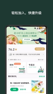 星巴克中国免费版下载安卓  v7.16.0图1