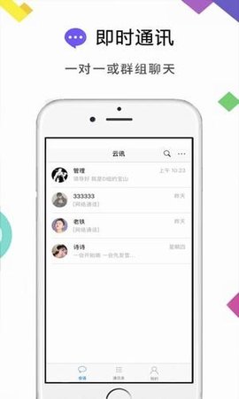 云讯通app最新版本下载