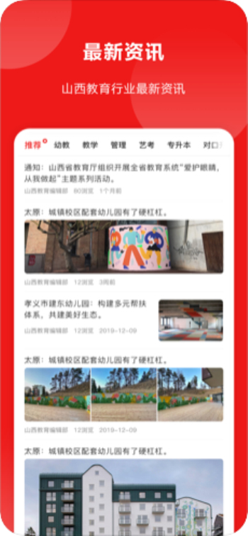 山西教育app  v1.0.23图3