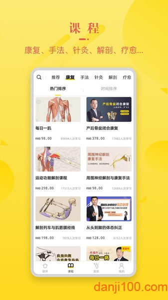 3Dbody解剖学  v8.7.51图1