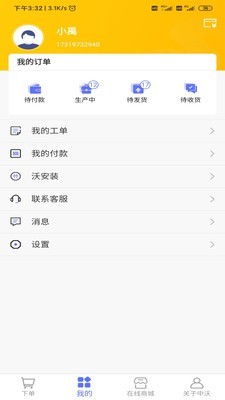 智慧中沃手机版  v1.0.2图3