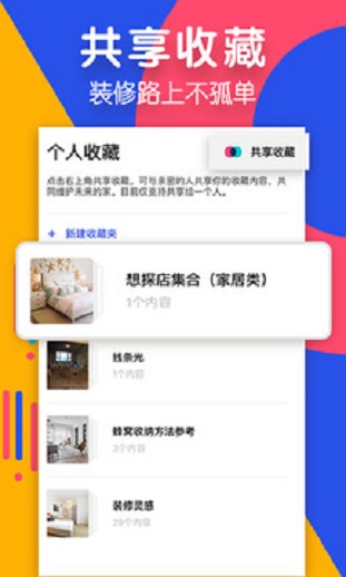 住小幫裝修設(shè)計app  v1.7.0圖1