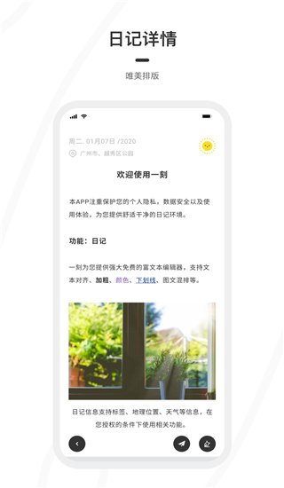 一刻日记苹果版下载官网免费安装  v1.1.1图3