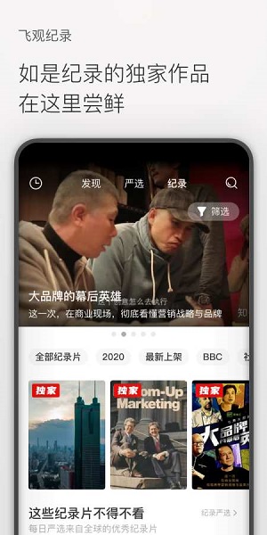 飞观  v3.0.3图2