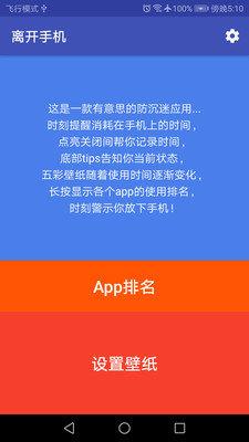 离开手机  v1.0图3